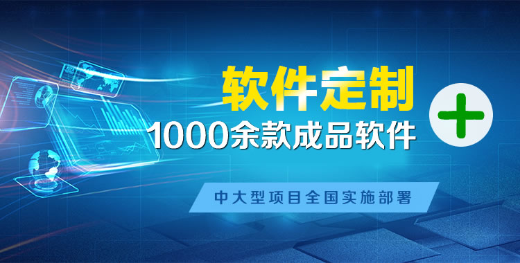 临海管理系统软件软件开发